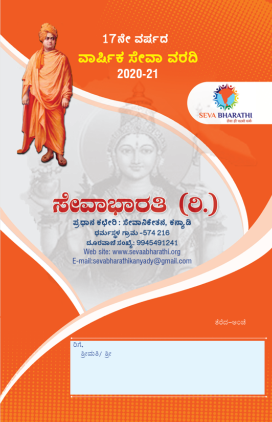 Annual Report 2020-21